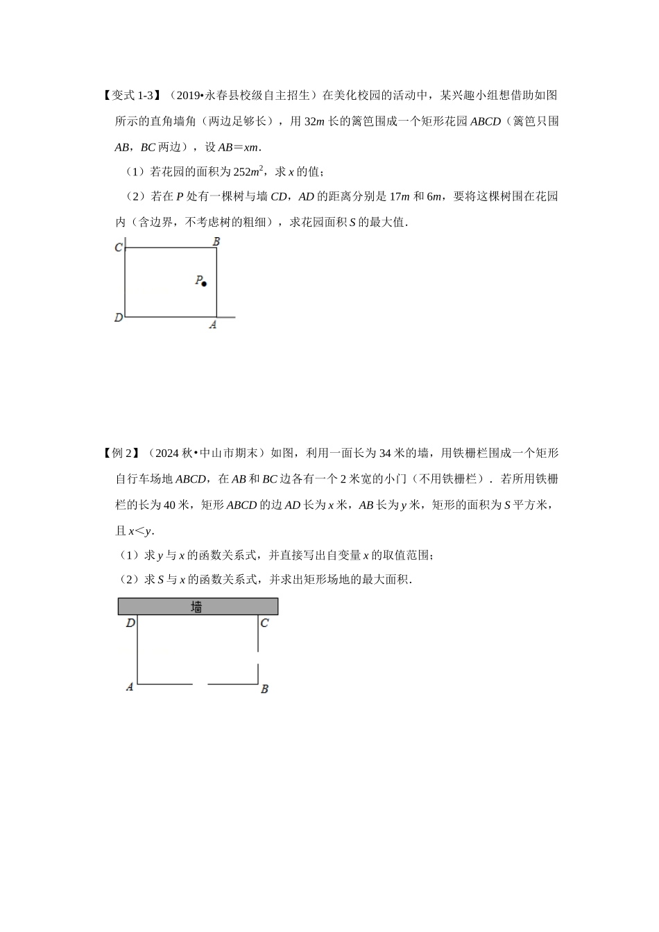 【25-26学年】人教九年级数学上册基础过关练-专题22.3  二次函数的实际应用（知识解读2）（学生版+名师详解版）_第3页