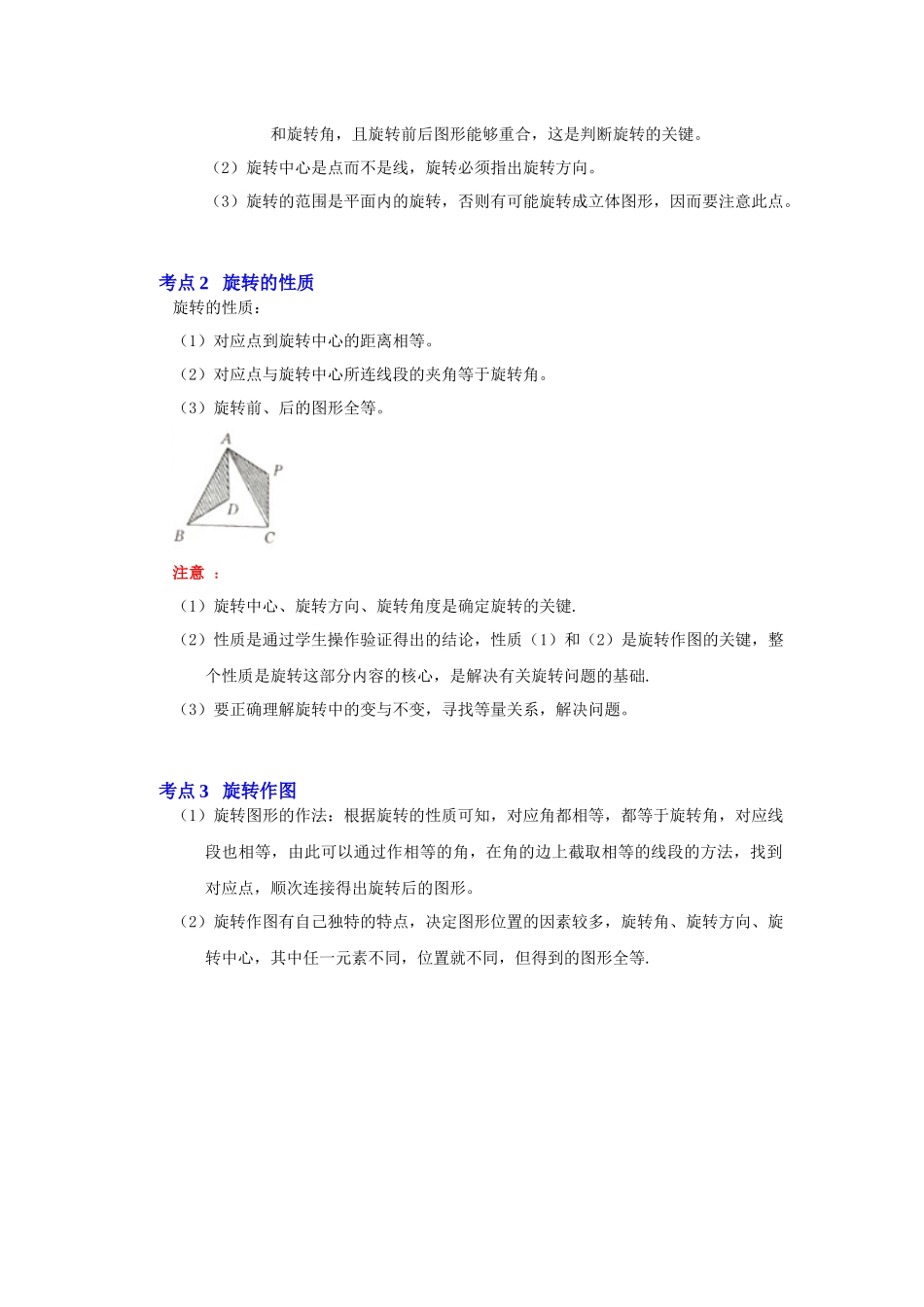 【25-26学年】人教九年级数学上册基础过关练-专题23.1 图形的旋转（学生版+名师详解版）_第2页