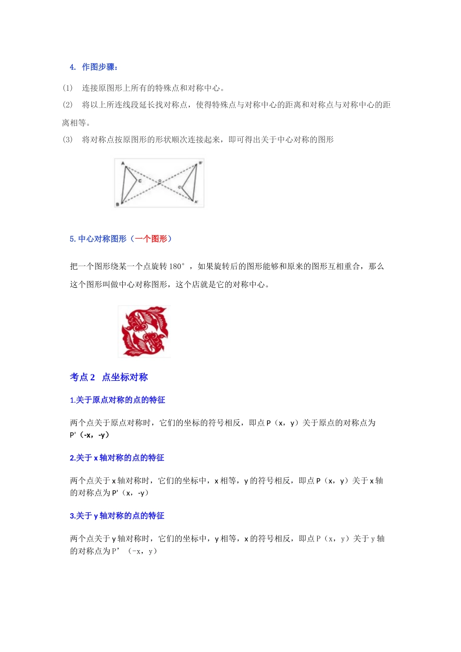 【25-26学年】人教九年级数学上册基础过关练-专题23.2 中心对称图形（学生版+名师详解版）_第2页