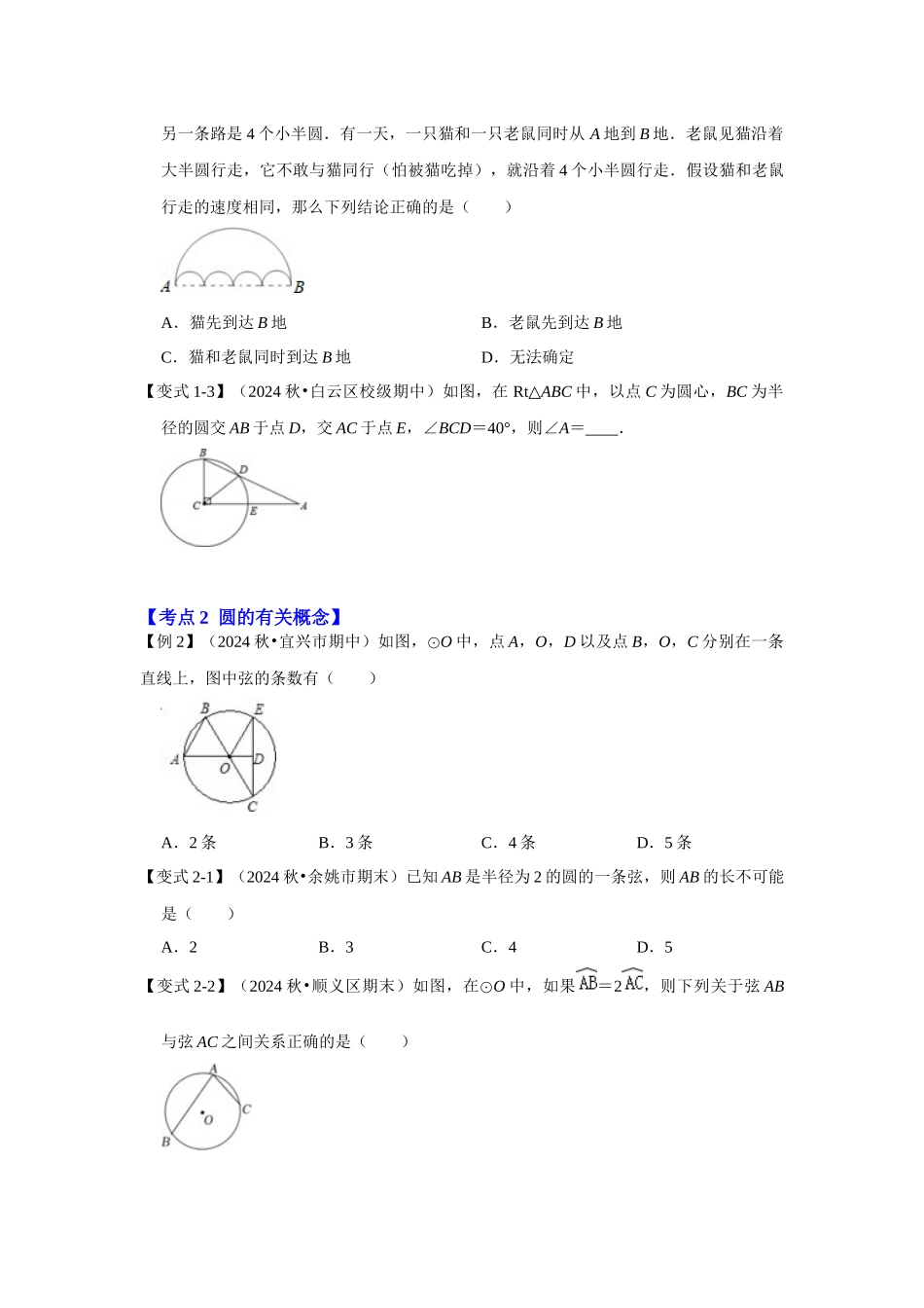 【25-26学年】人教九年级数学上册基础过关练-专题24.1.1 圆的基本概念和性质（学生版+名师详解版）_第3页