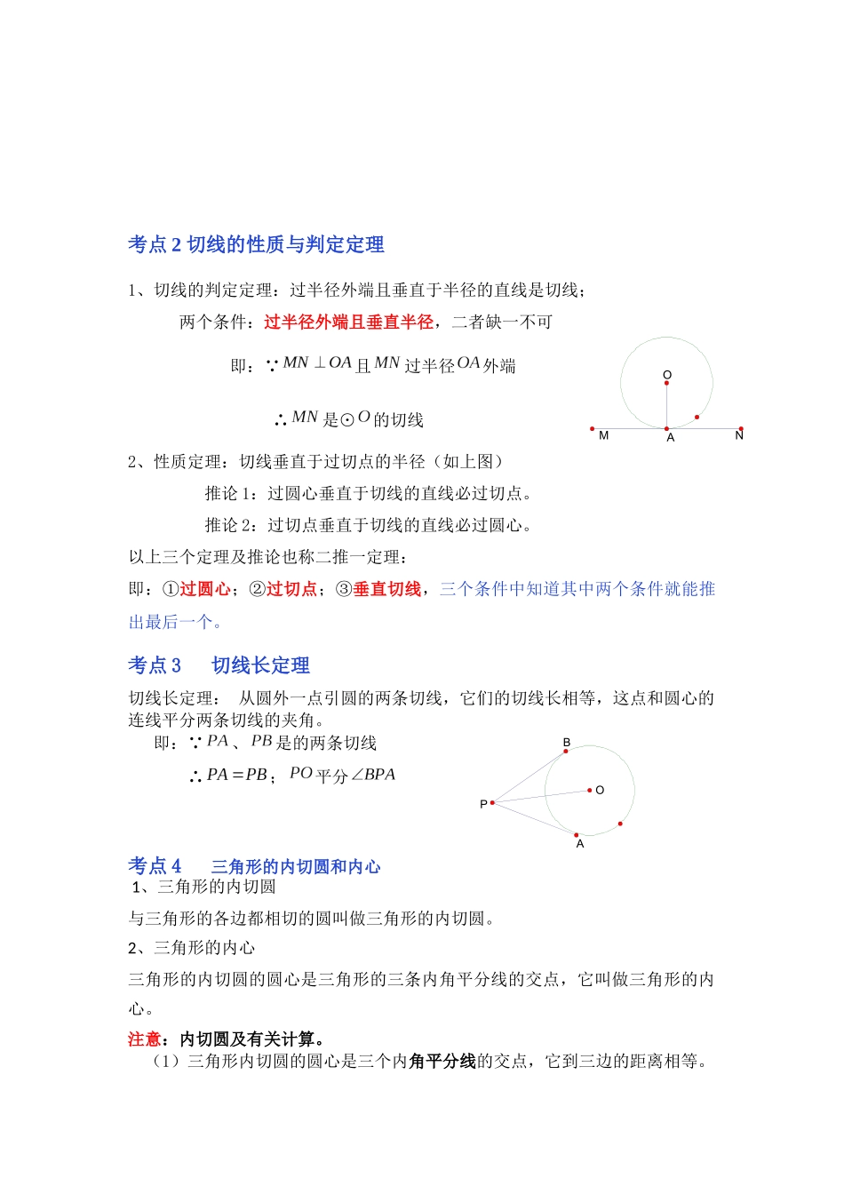 【25-26学年】人教九年级数学上册基础过关练-专题24.2.2 直线与圆的位置关系（学生版+名师详解版）_第2页