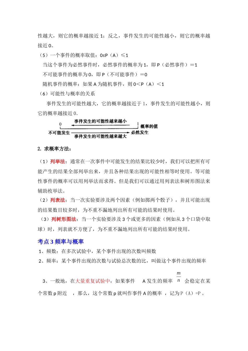 【25-26学年】人教九年级数学上册基础过关练-专题25 概率初步（学生版+名师详解版）_第2页