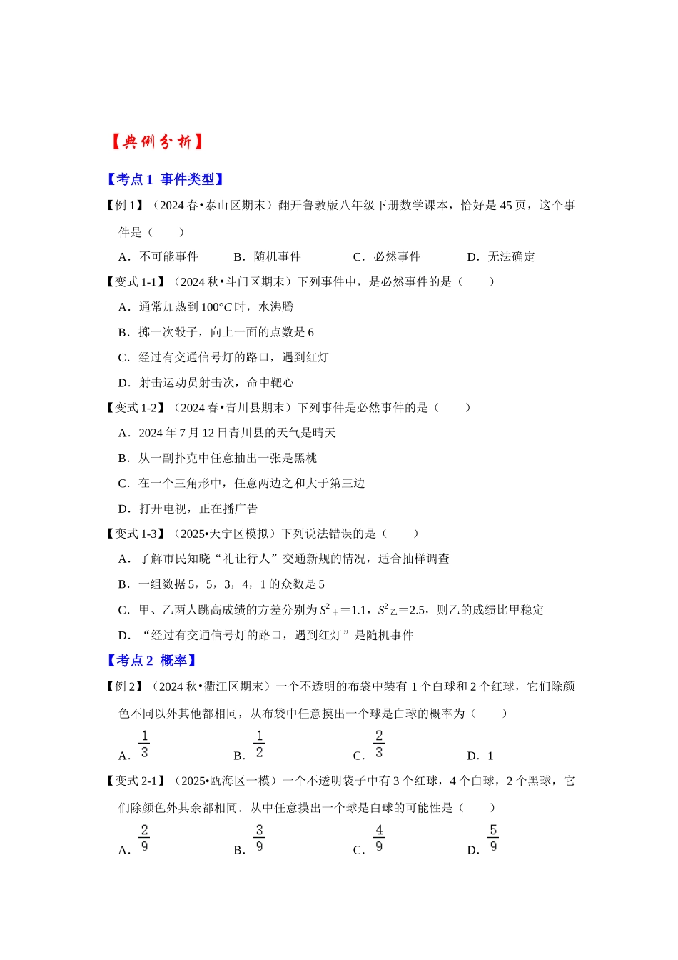 【25-26学年】人教九年级数学上册基础过关练-专题25 概率初步（学生版+名师详解版）_第3页