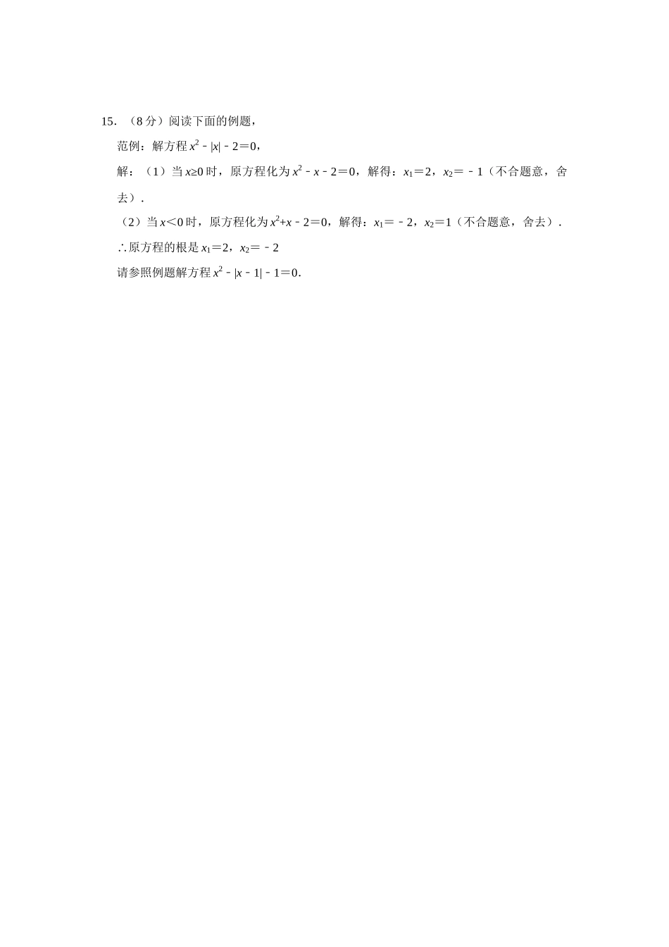 25-26学年人教九年级数学上册专项训练测试-专题21.1-21.2  一元二次方程测试卷（附名师详解）_第3页