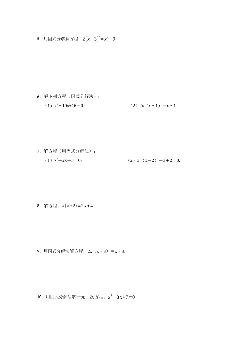 25-26学年人教九年级数学上册专项训练测试-专题21.2 解一元二次方程（二）（附名师详解）_第2页