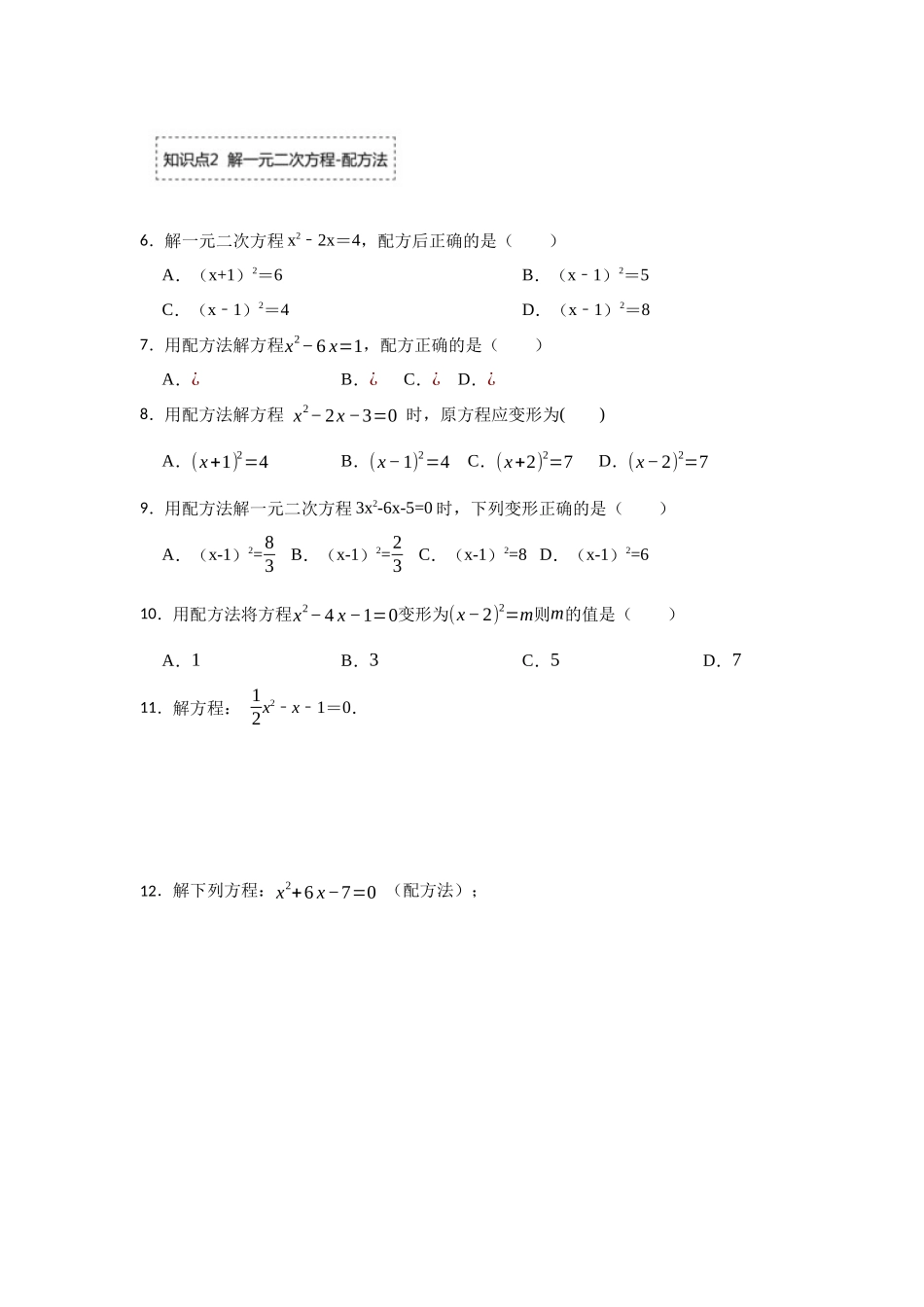 25-26学年人教九年级数学上册专项训练测试-专题21.2 解一元二次方程（一）（附名师详解）_第2页