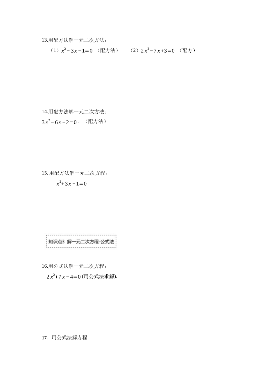 25-26学年人教九年级数学上册专项训练测试-专题21.2 解一元二次方程（一）（附名师详解）_第3页