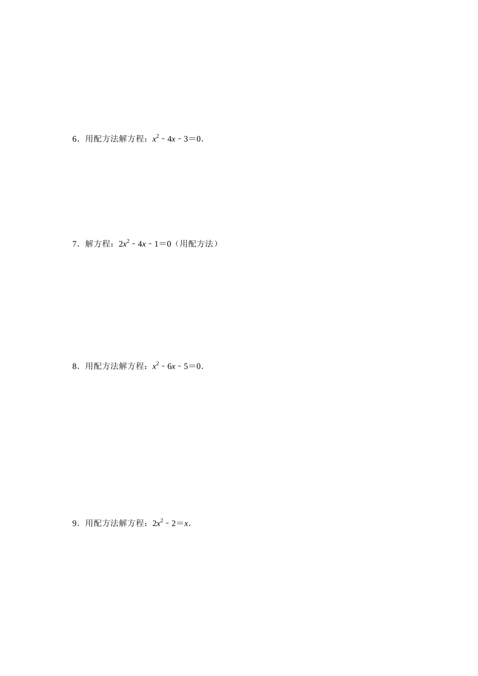 25-26学年人教九年级数学上册专项训练测试-专题21.2 解一元二次方程-配方法（附名师详解）_第2页