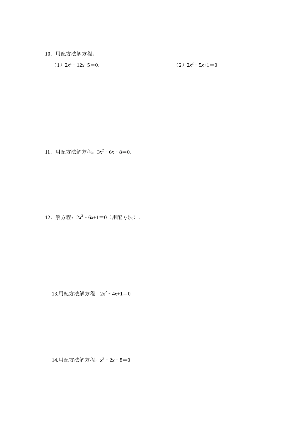 25-26学年人教九年级数学上册专项训练测试-专题21.2 解一元二次方程-配方法（附名师详解）_第3页