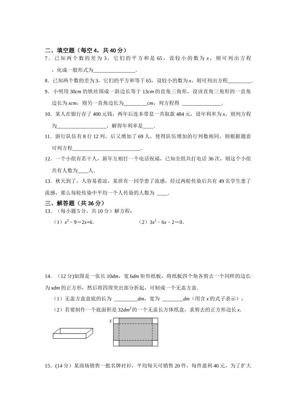 25-26学年人教九年级数学上册专项训练测试-专题21.3 一元二次方程的实际应用测试卷（附名师详解）_第2页
