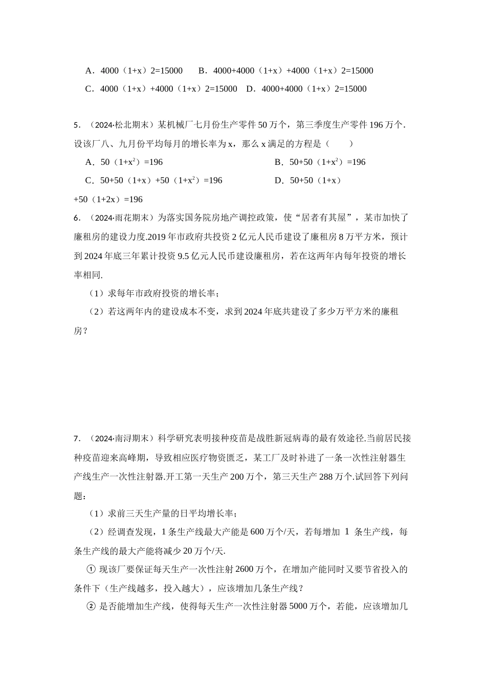 25-26学年人教九年级数学上册专项训练测试-专题21.3 一元二次方程应用-变化率问题（附名师详解）_第2页