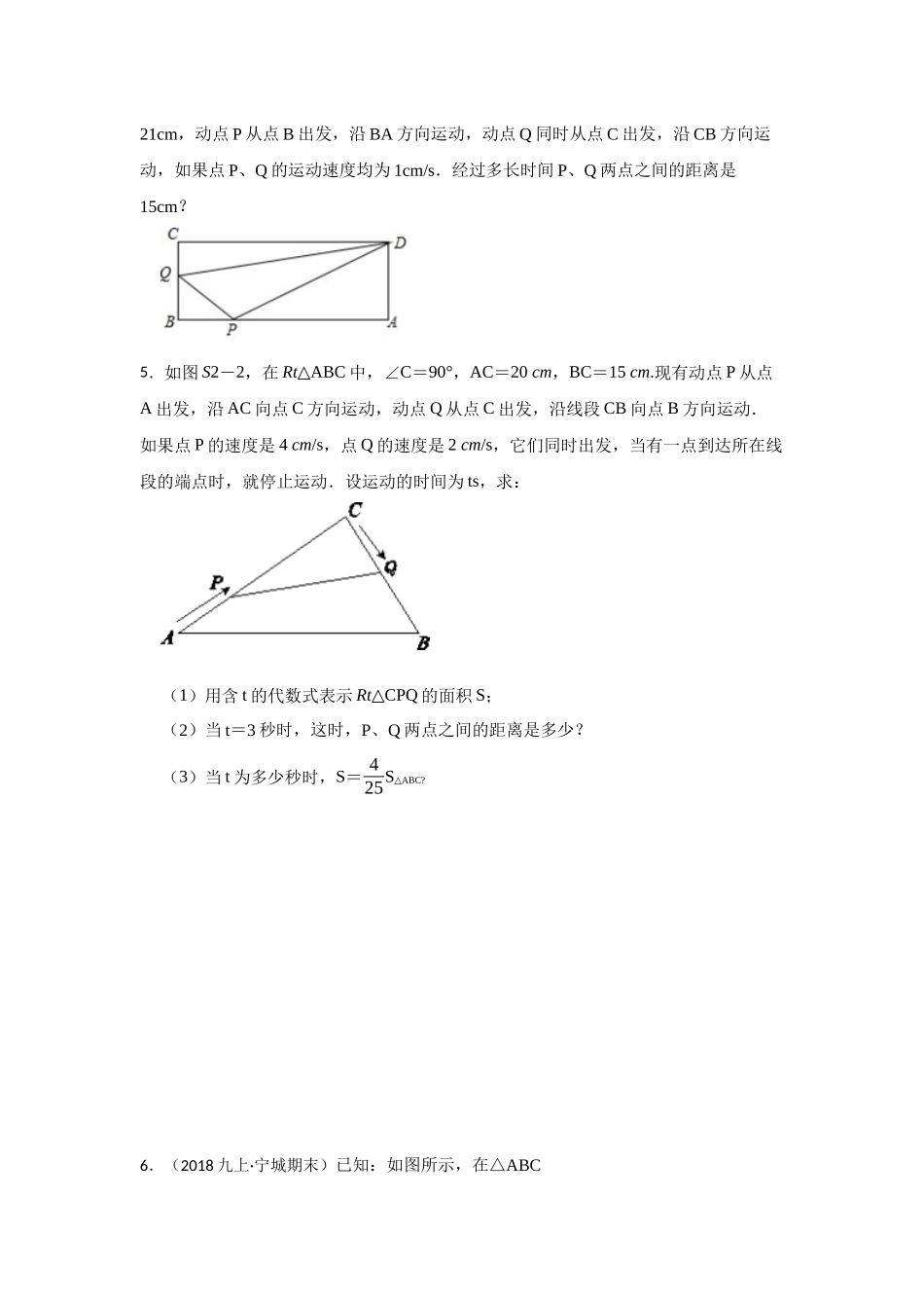 25-26学年人教九年级数学上册专项训练测试-专题21.3 一元二次方程应用-几何动态问题（附名师详解）_第2页