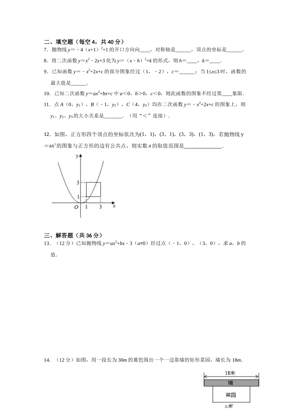 25-26学年人教九年级数学上册专项训练测试-专题22.1  二次函数测试卷（附名师详解）_第2页