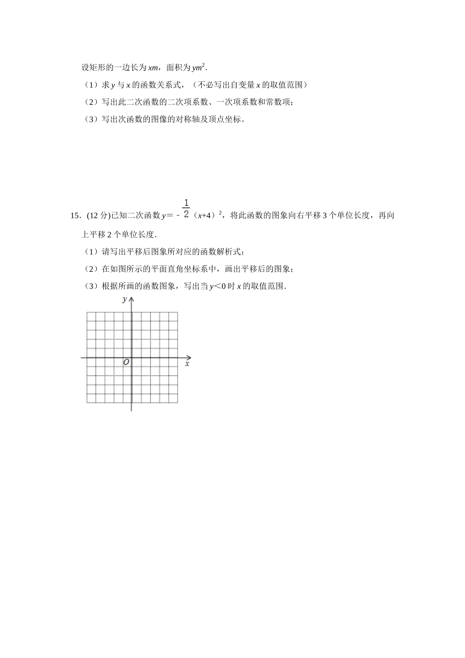 25-26学年人教九年级数学上册专项训练测试-专题22.1  二次函数测试卷（附名师详解）_第3页