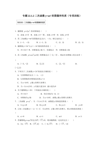 25-26学年人教九年级数学上册专项训练测试-专题22.1.2 二次函数y=ax²的图像和性质（附名师详解）