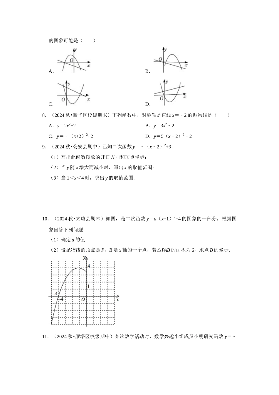 25-26学年人教九年级数学上册专项训练测试-专题22.1.4 二次函数y=a（x-k）²+h的图像和性质（附名师详解）_第2页