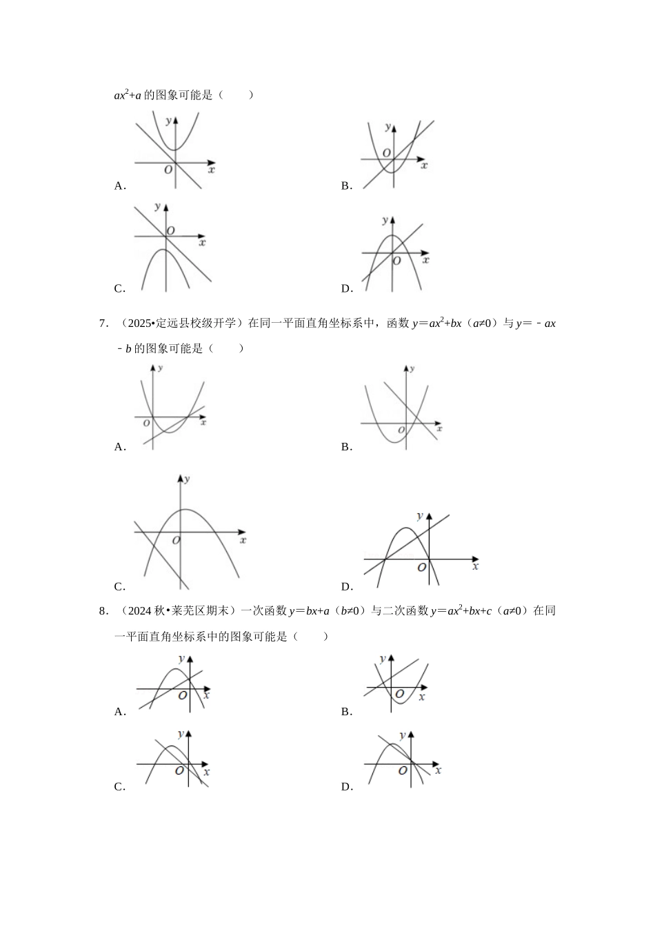 25-26学年人教九年级数学上册专项训练测试-专题22.1.5 二次函数y=ax²+bx+c的图像和性质（1）（附名师详解）_第2页