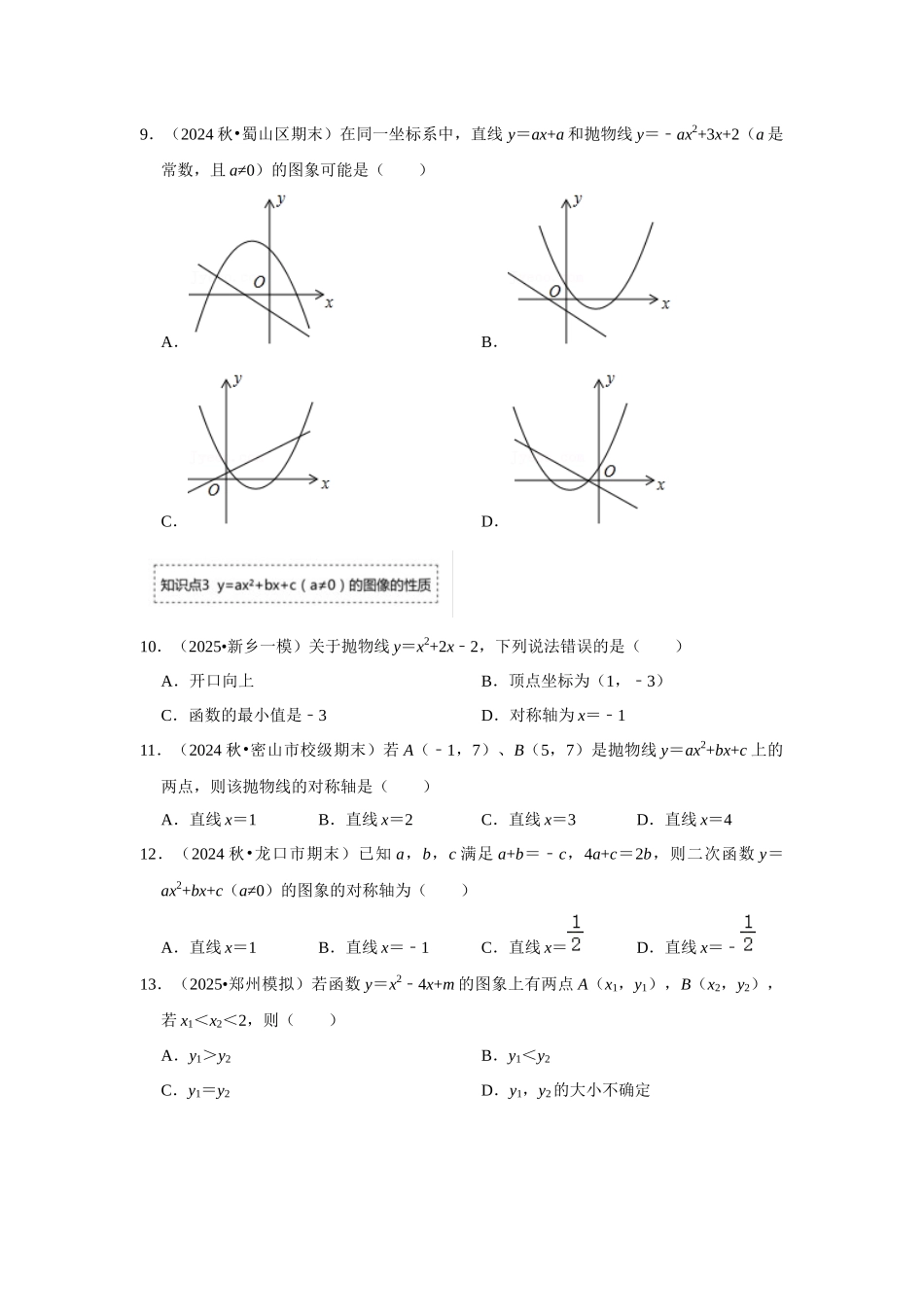 25-26学年人教九年级数学上册专项训练测试-专题22.1.5 二次函数y=ax²+bx+c的图像和性质（1）（附名师详解）_第3页