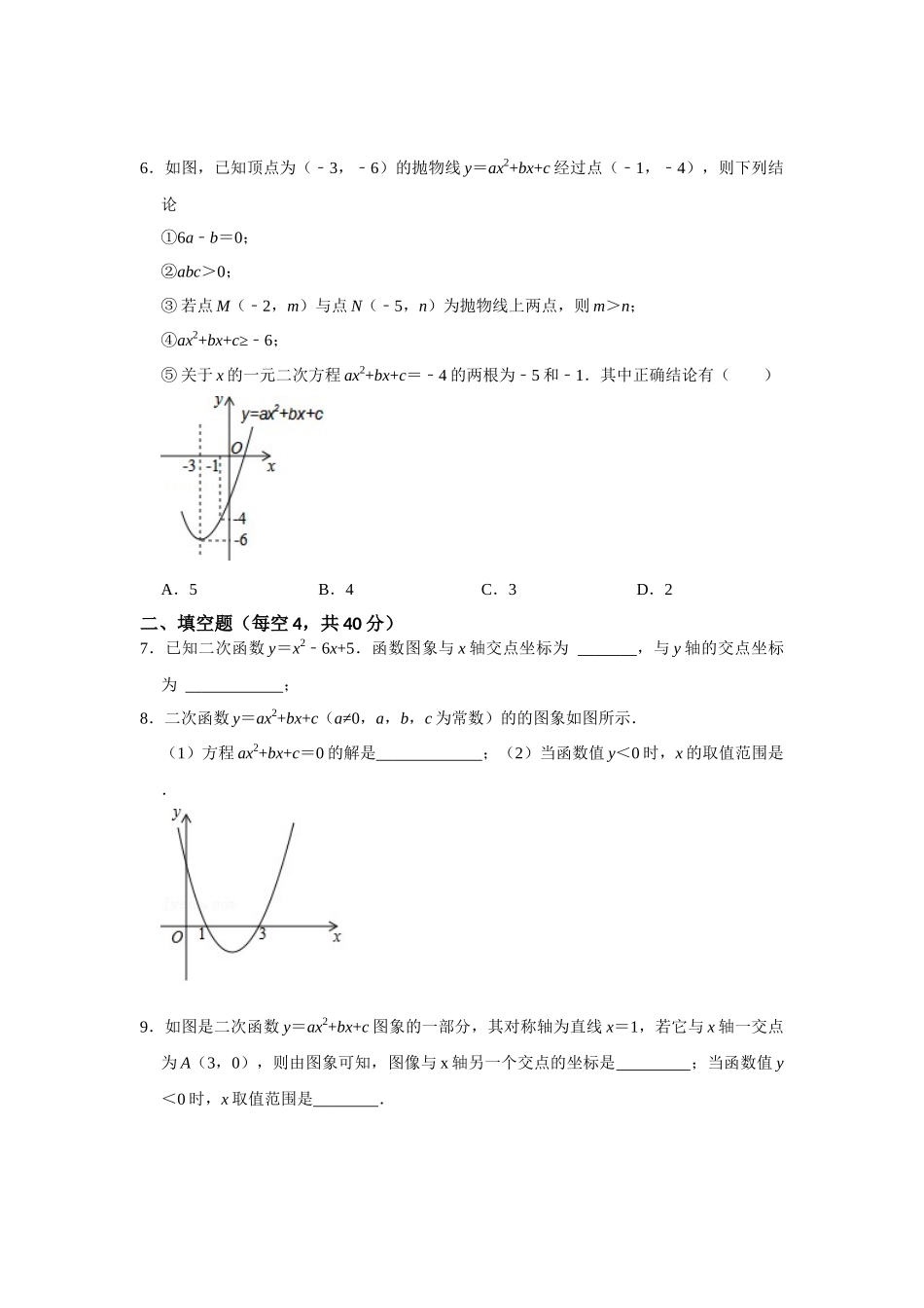 25-26学年人教九年级数学上册专项训练测试-专题22.2  二次函数测试卷（附名师详解）_第2页