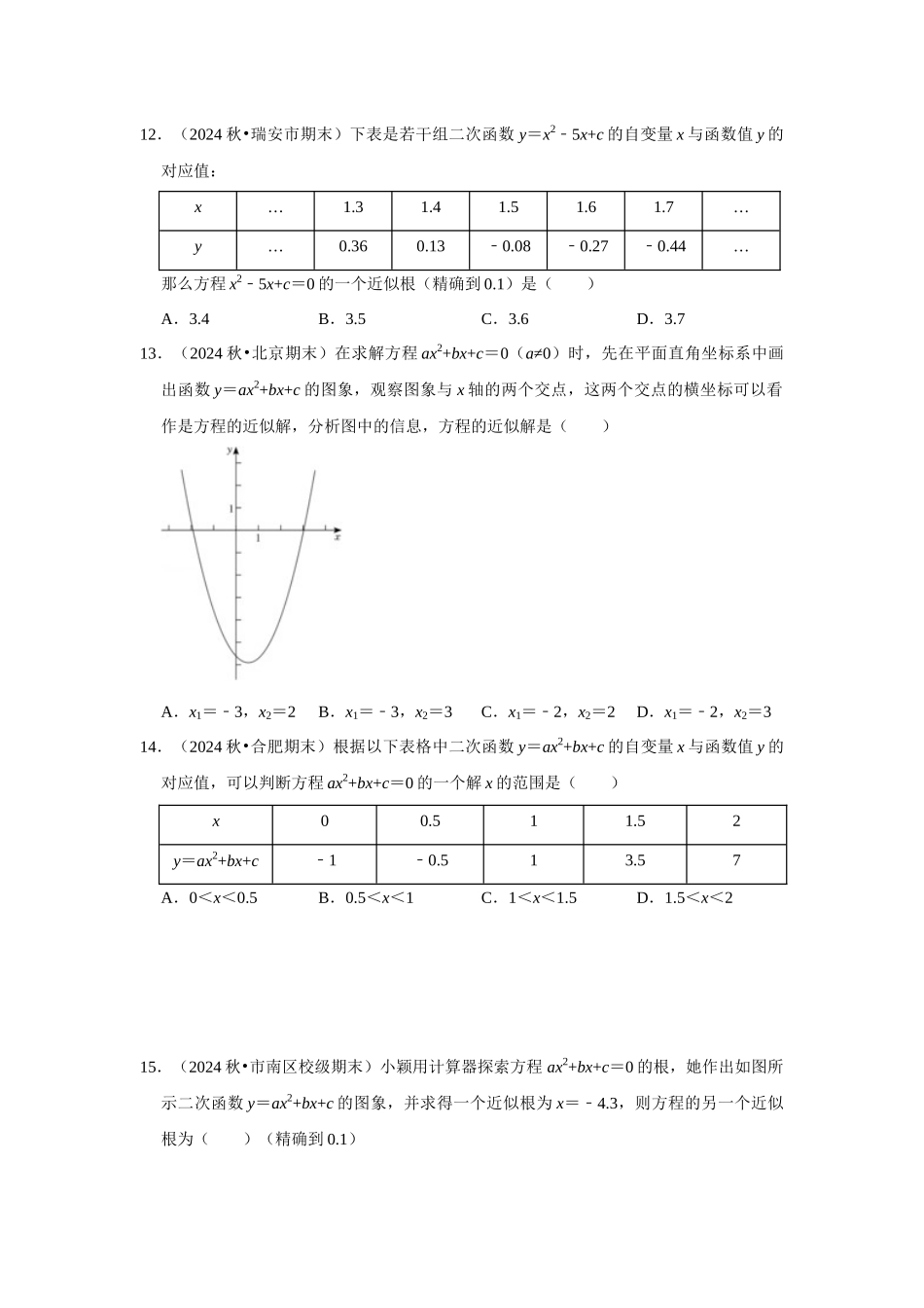 25-26学年人教九年级数学上册专项训练测试-专题22.2.1 二次函数与一元二次方程（1）（附名师详解）_第3页