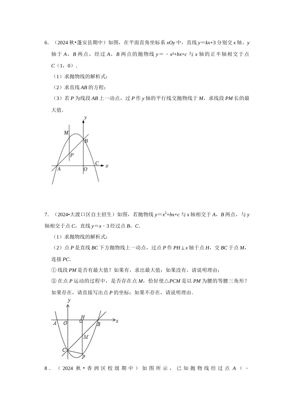 25-26学年人教九年级数学上册专项训练测试-专题22.2.2 二次函数与一元二次方程（2）（附名师详解）_第3页