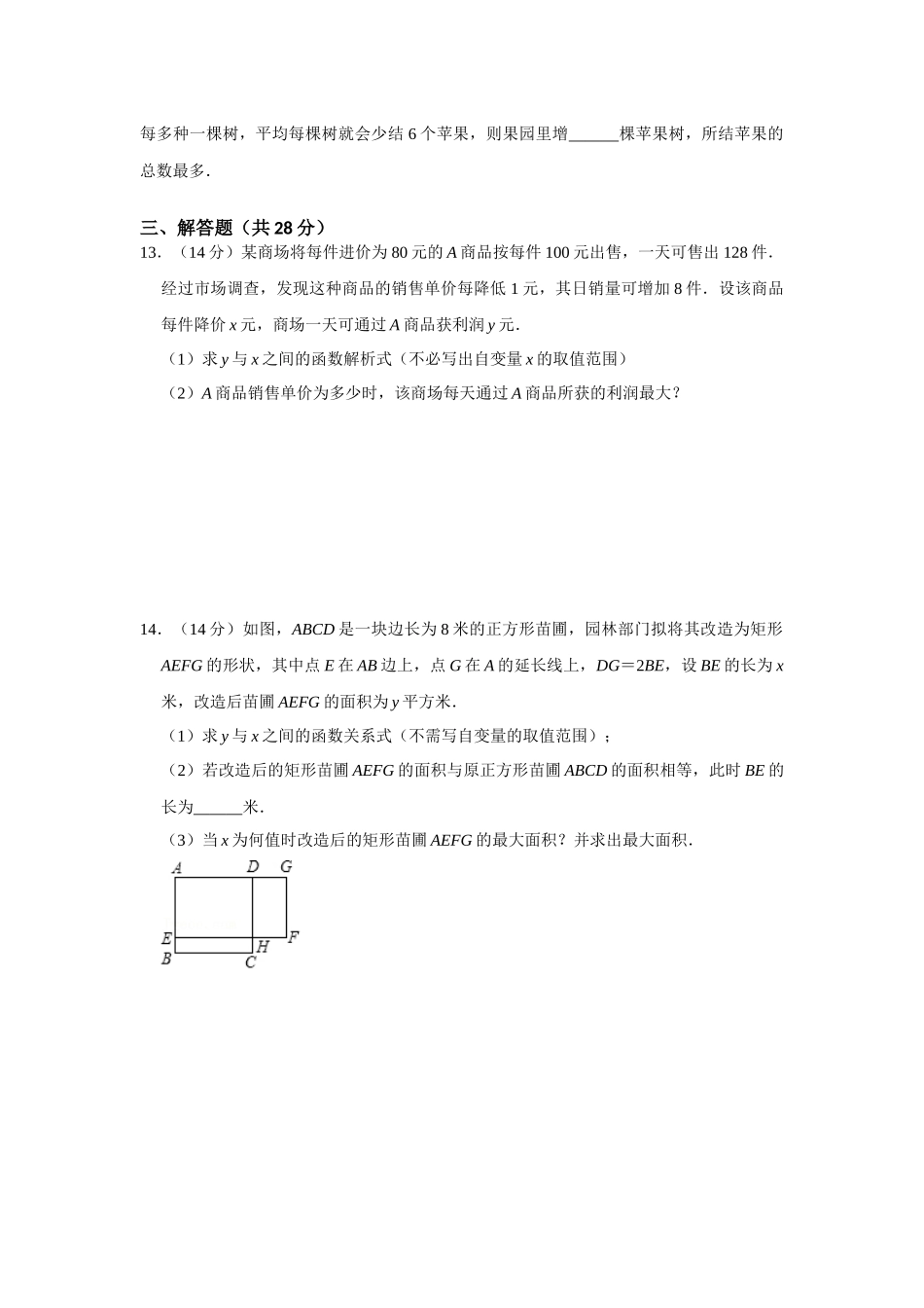 25-26学年人教九年级数学上册专项训练测试-专题22.3  二次函数测试卷（附名师详解）_第3页