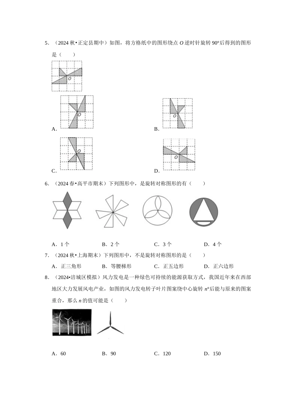 25-26学年人教九年级数学上册专项训练测试-专题23.1 图形的旋转（附名师详解）_第2页