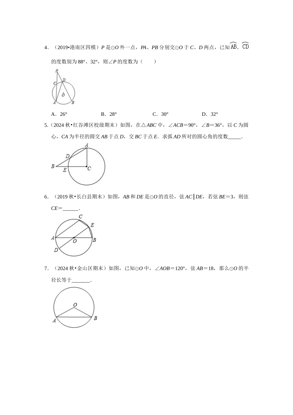 25-26学年人教九年级数学上册专项训练测试-专题24.1.3 与圆有关的角（附名师详解）_第2页