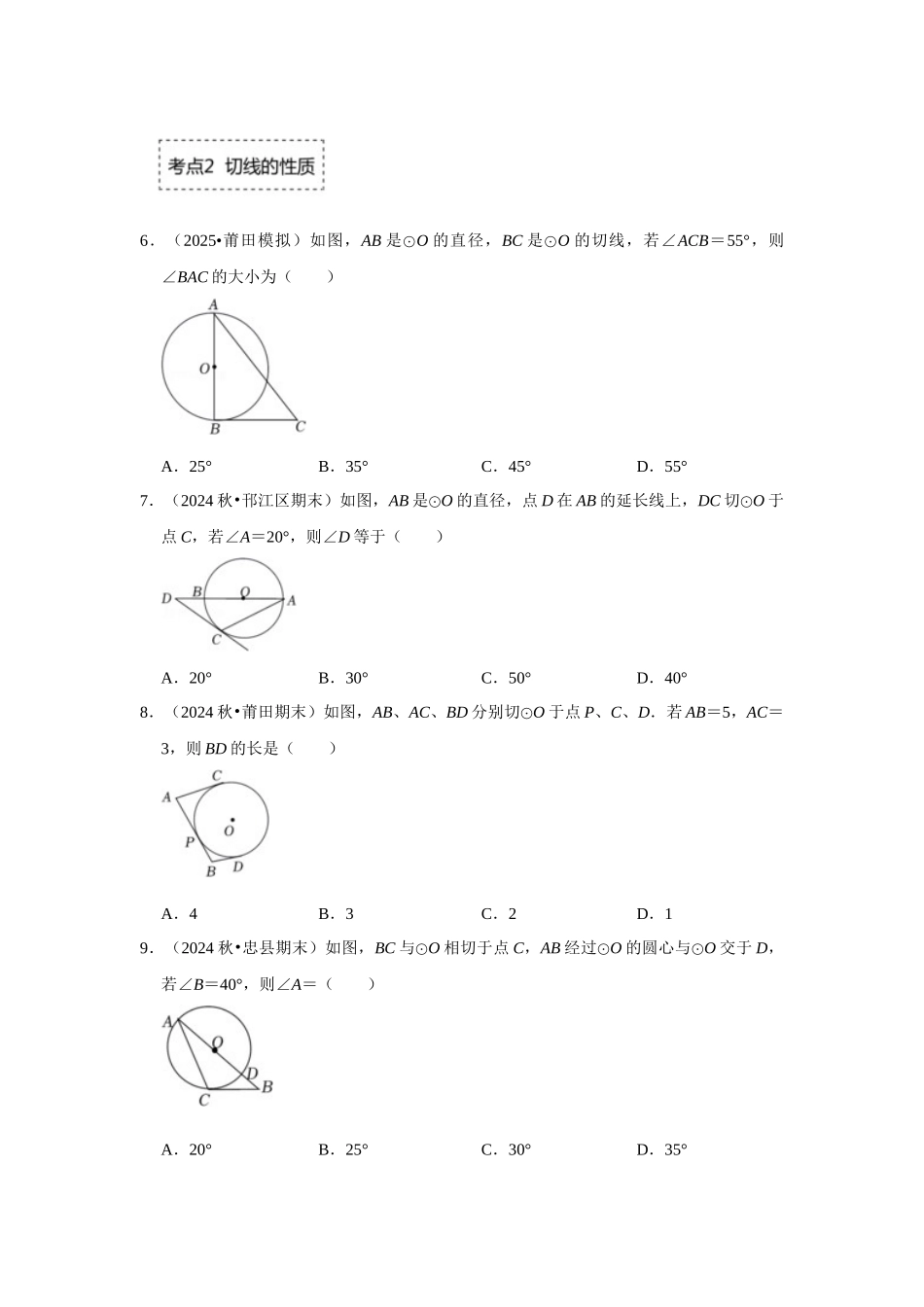 25-26学年人教九年级数学上册专项训练测试-专题24.2.2 直线与圆的位置关系（附名师详解）_第2页