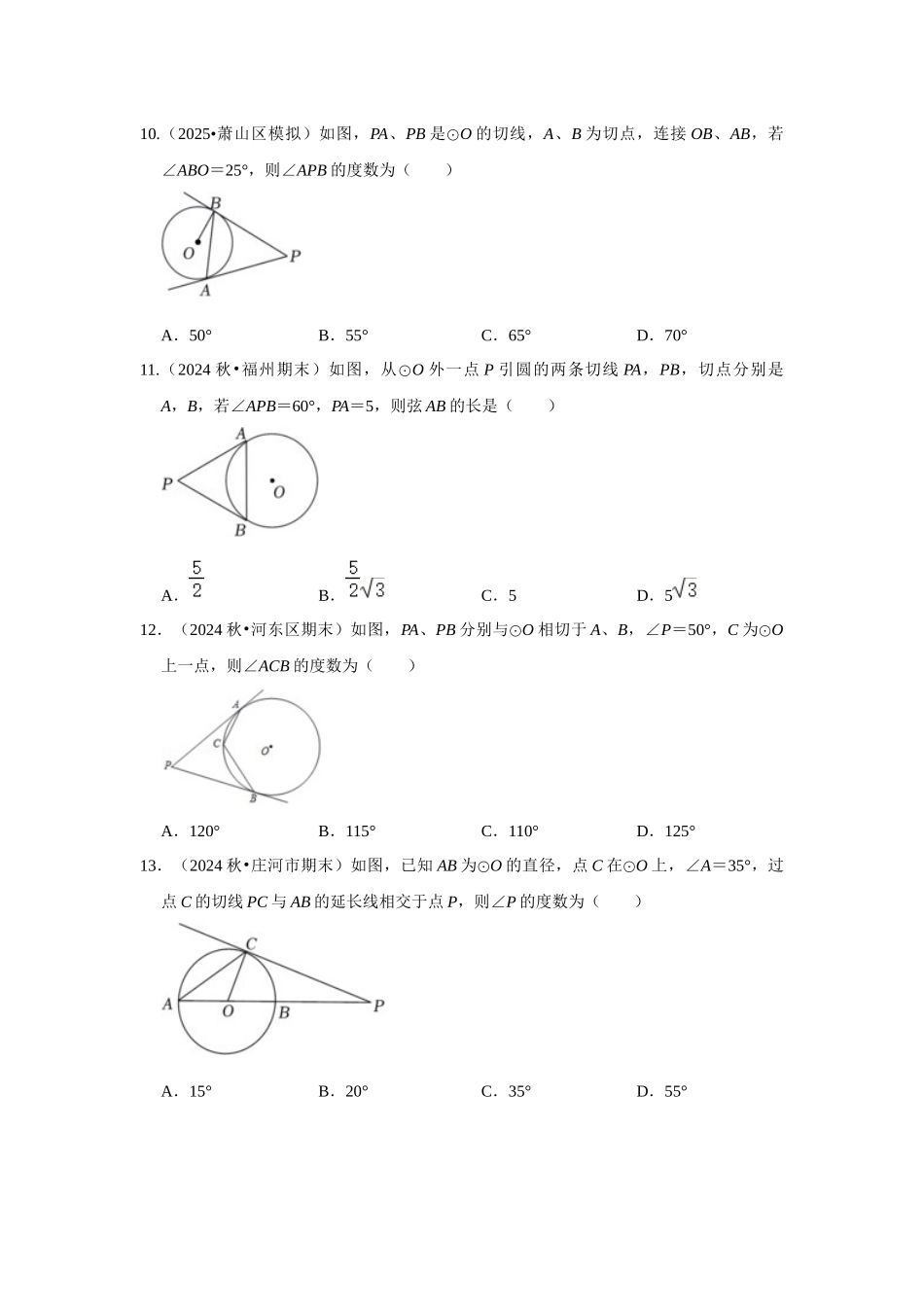 25-26学年人教九年级数学上册专项训练测试-专题24.2.2 直线与圆的位置关系（附名师详解）_第3页