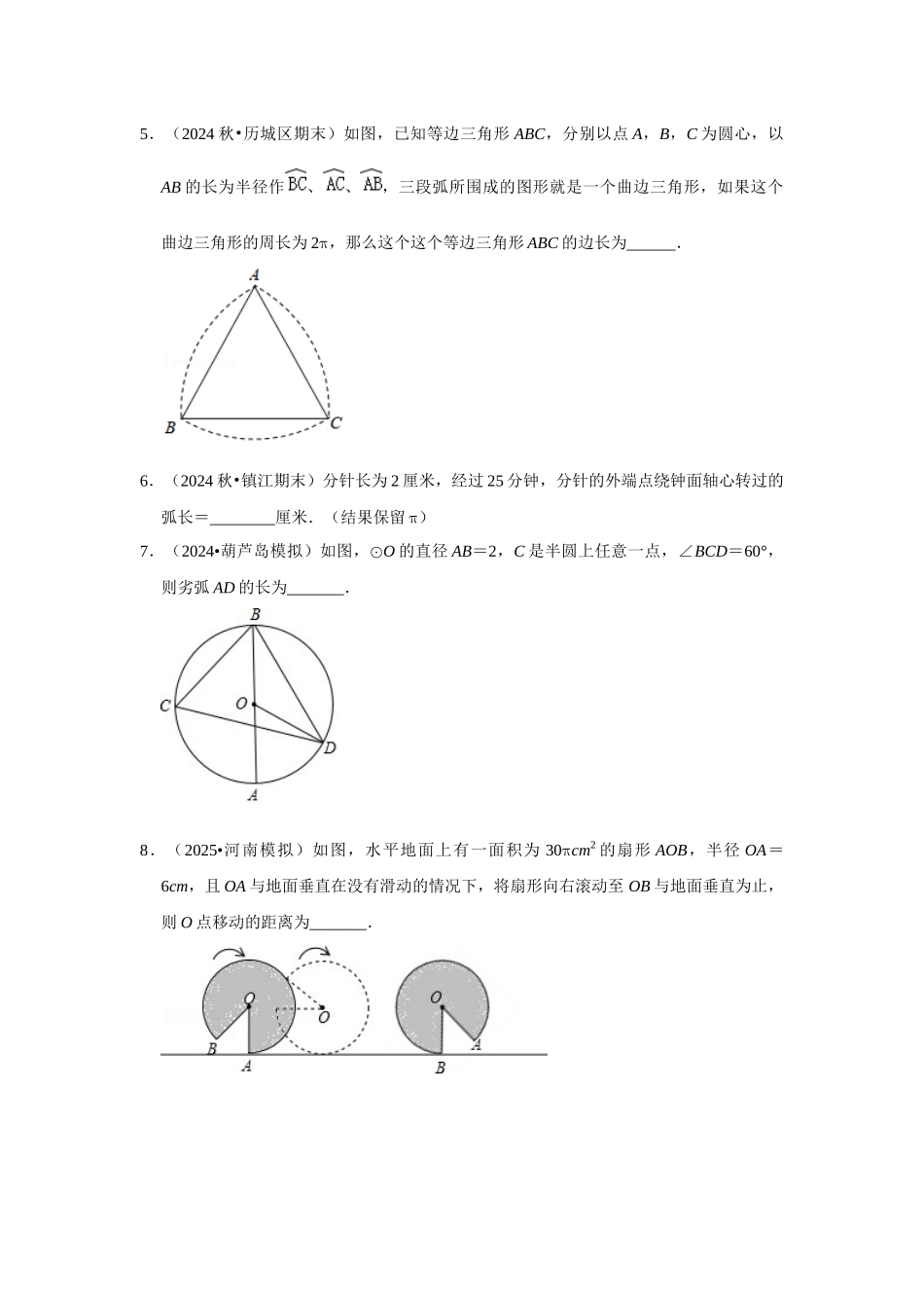 25-26学年人教九年级数学上册专项训练测试-专题24.4 弧长和扇形面积（附名师详解）_第2页
