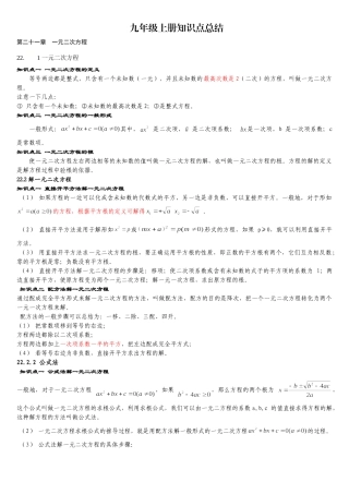 2024人教版初三数学上册知识点总结