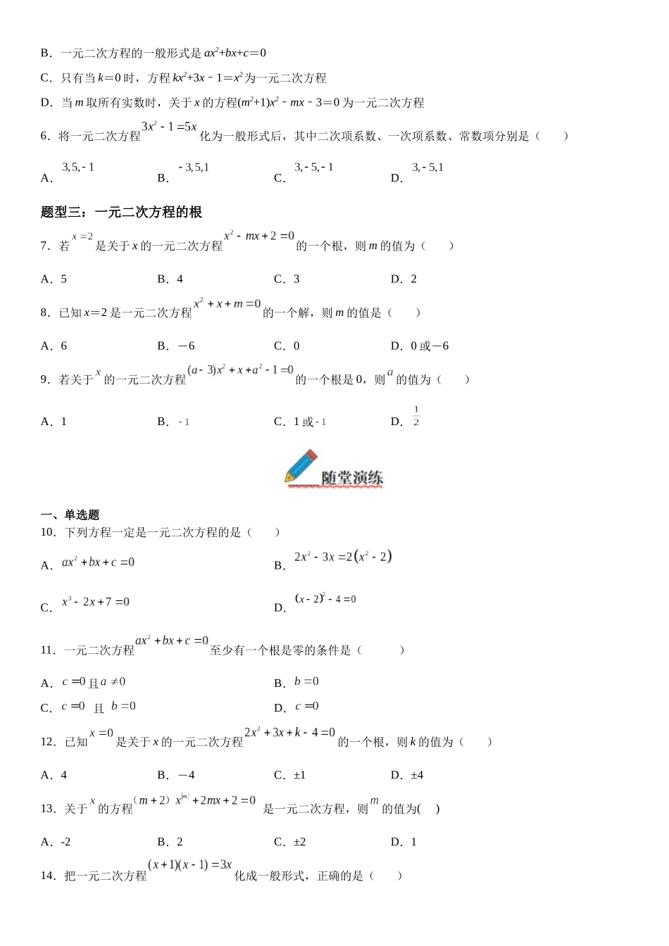2025-2026人教九年级数学上册高分突破21.1 一元二次方程（附名师详解）_第2页