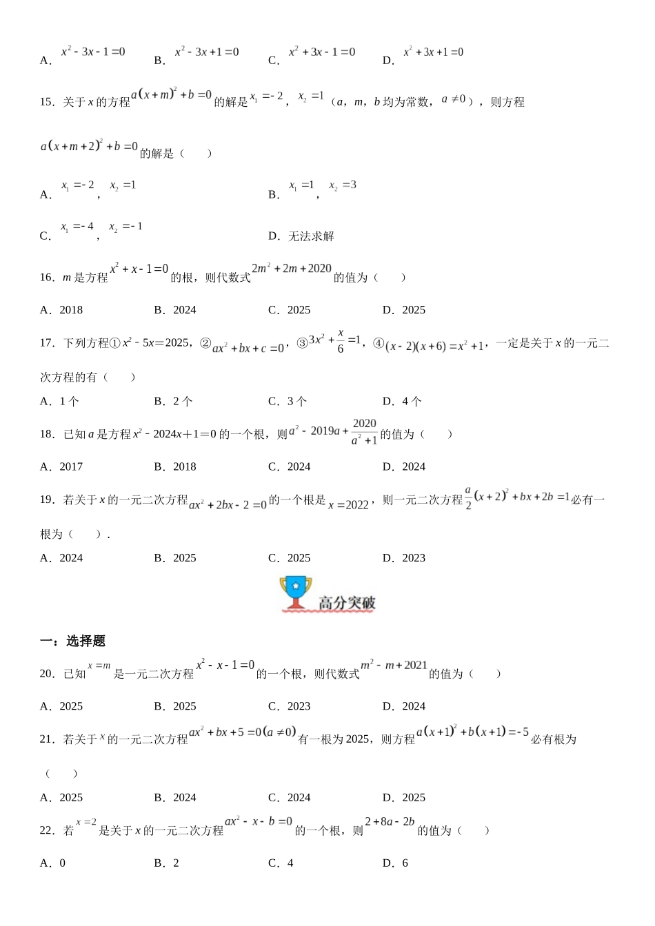 2025-2026人教九年级数学上册高分突破21.1 一元二次方程（附名师详解）_第3页