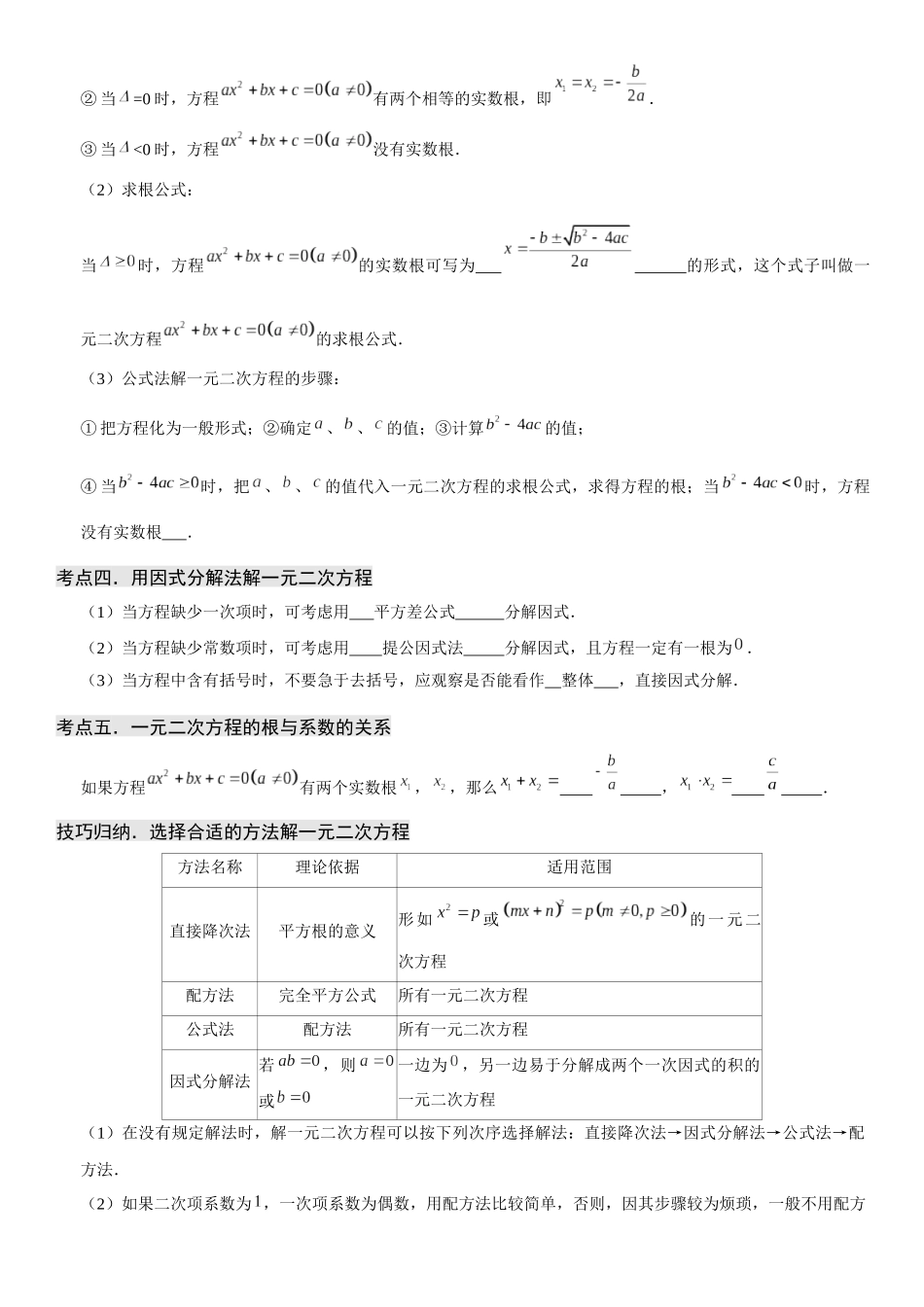 2025-2026人教九年级数学上册高分突破21.2 解一元二次方程（附名师详解）_第2页