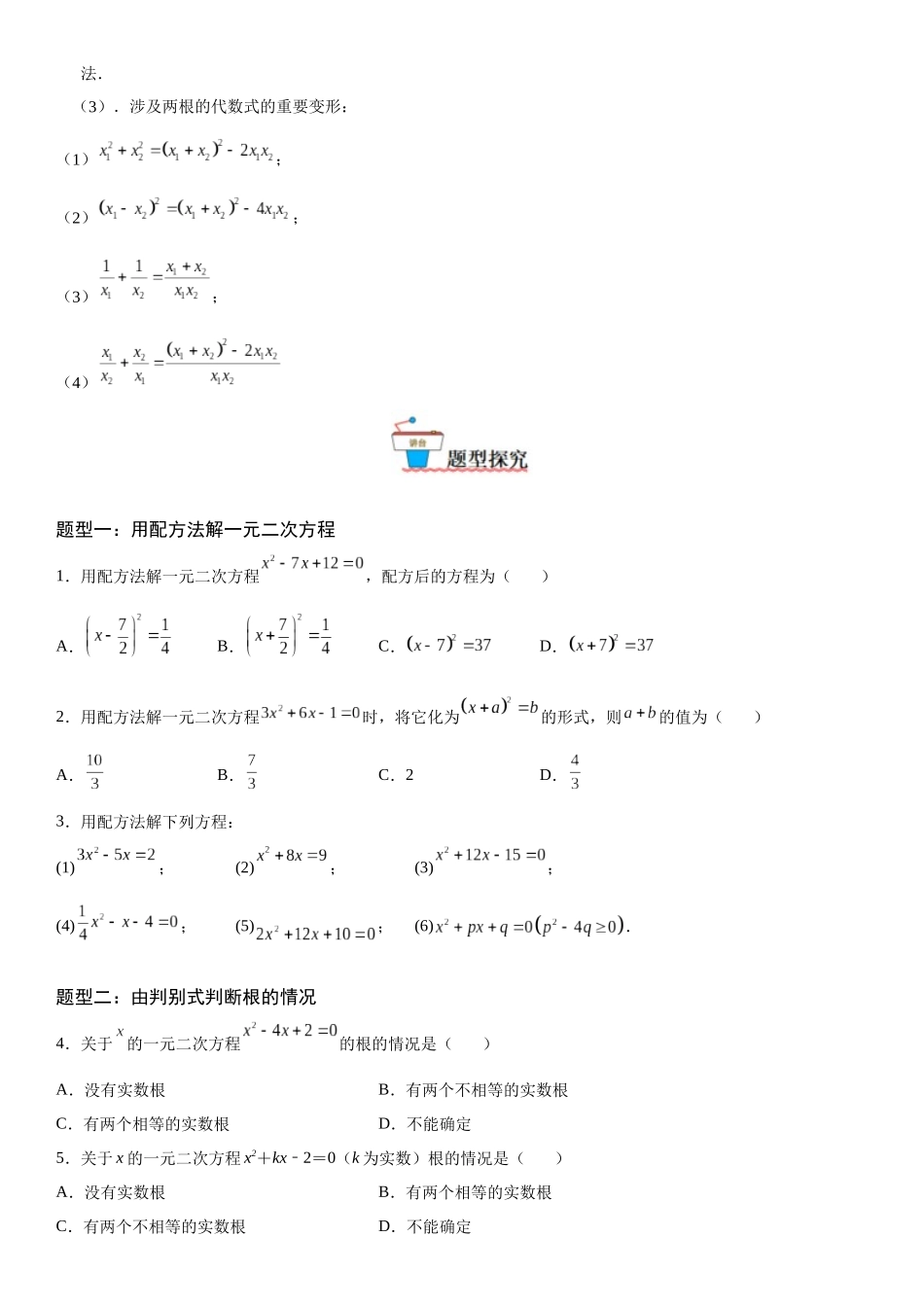 2025-2026人教九年级数学上册高分突破21.2 解一元二次方程（附名师详解）_第3页