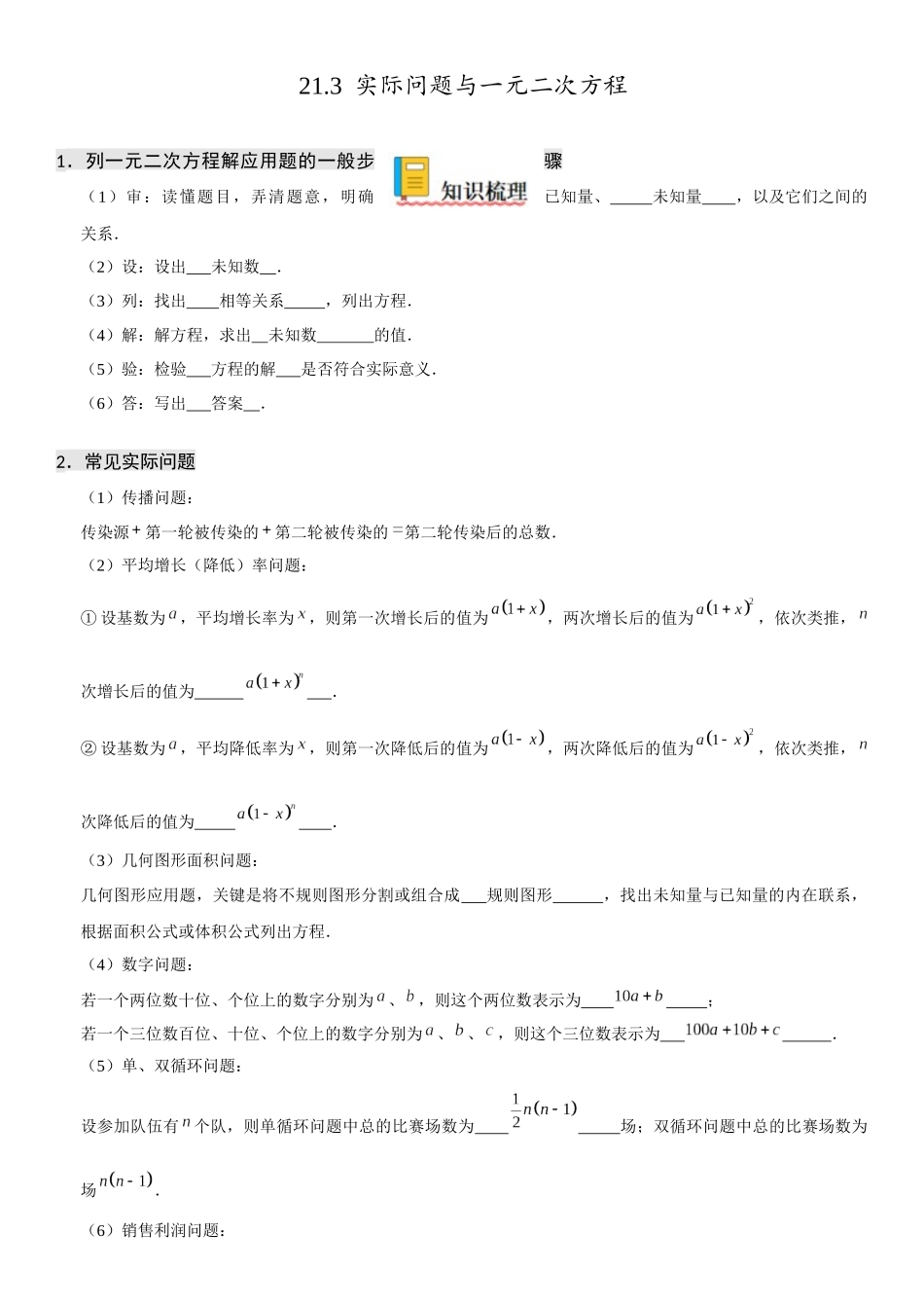 2025-2026人教九年级数学上册高分突破21.3 实际问题与一元二次方程（附名师详解）_第1页