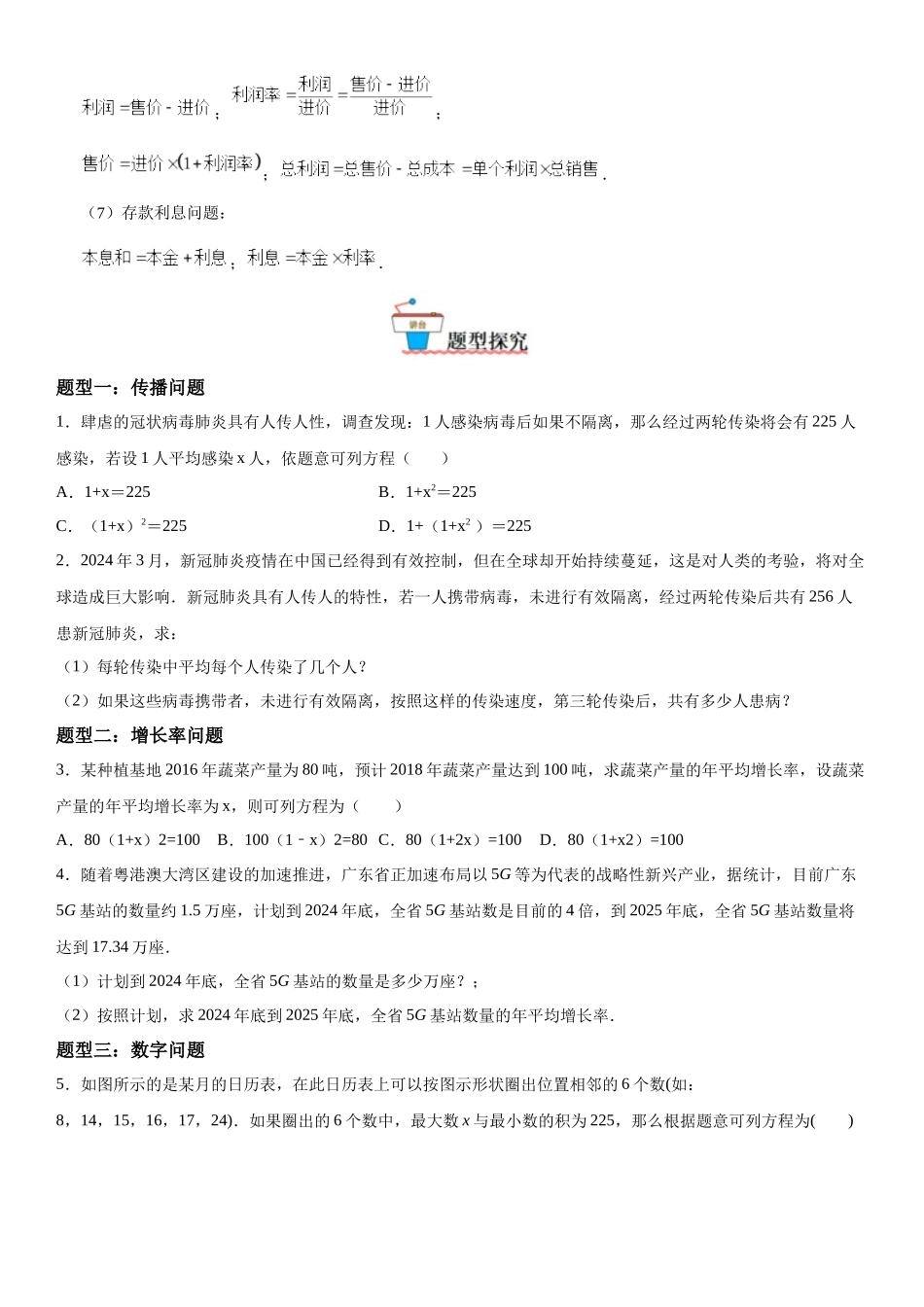2025-2026人教九年级数学上册高分突破21.3 实际问题与一元二次方程（附名师详解）_第2页