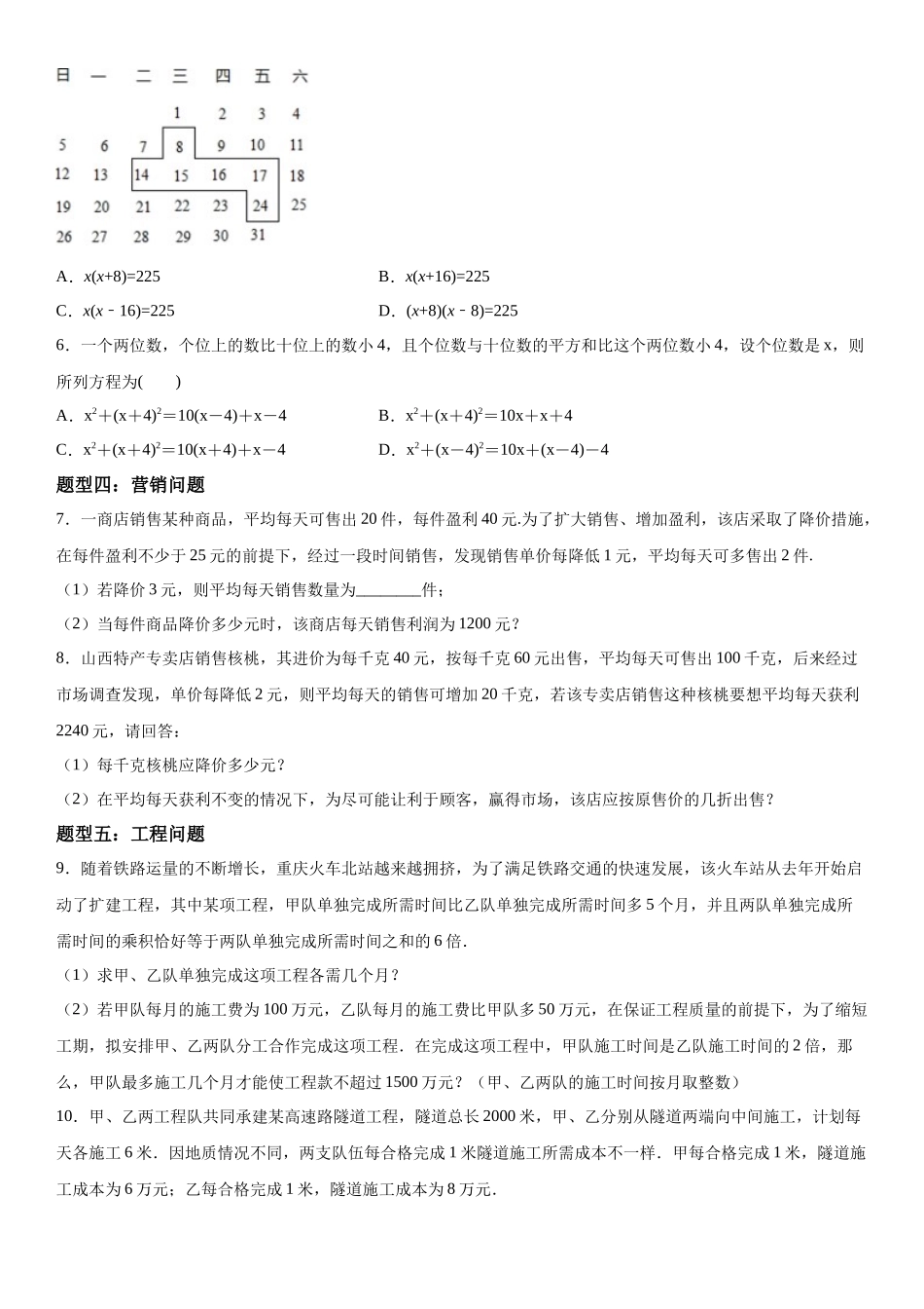 2025-2026人教九年级数学上册高分突破21.3 实际问题与一元二次方程（附名师详解）_第3页