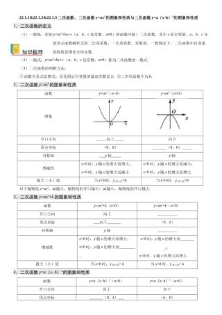 2025-2026人教九年级数学上册高分突破22.1.1-22.1.3 二次函数、二次函数y=ax2的图象和性质与二次函数y=a（x-h）2的图象和性质（附名师详解）
