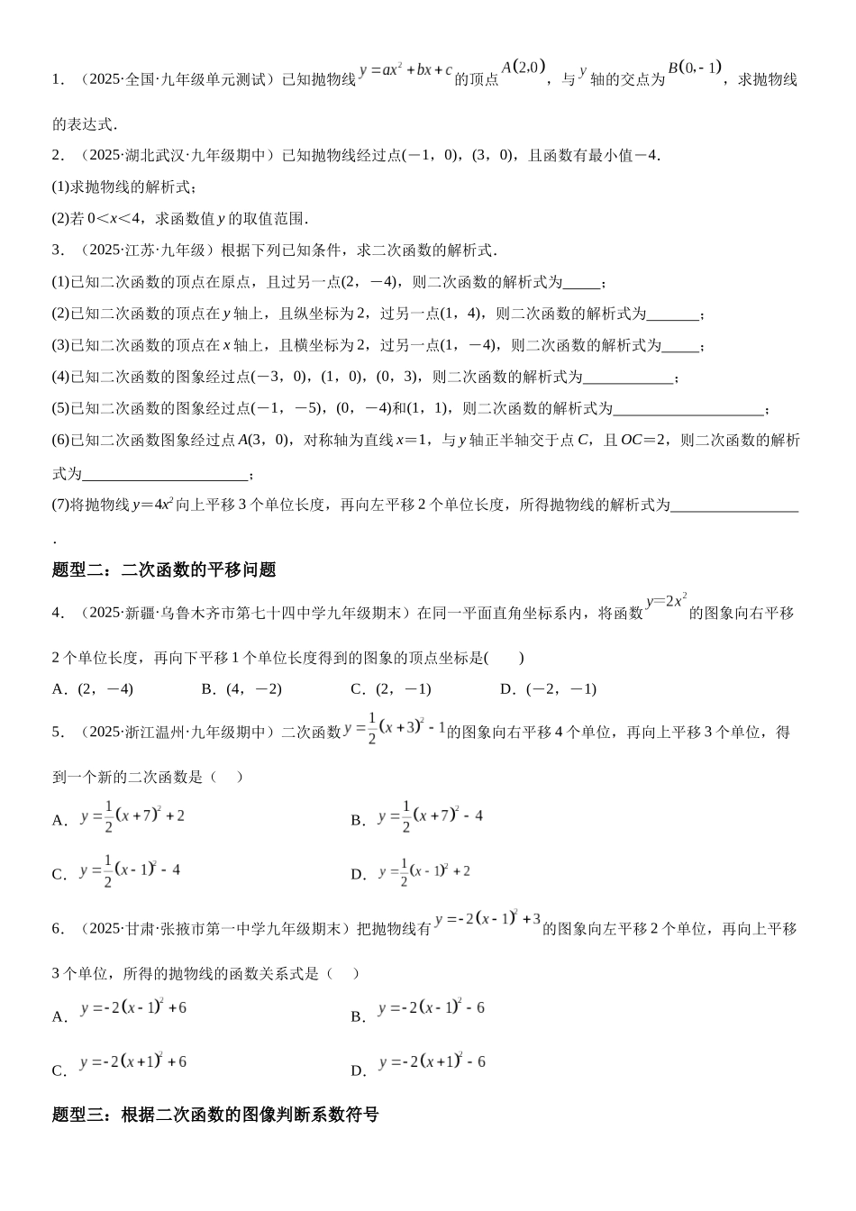 2025-2026人教九年级数学上册高分突破22.1.4 二次函数y=ax2+bx+c的图象和性质（附名师详解）_第2页