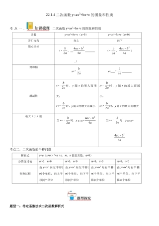 2025-2026人教九年级数学上册高分突破22.1.4 二次函数y=ax2+bx+c的图象和性质（附名师详解）