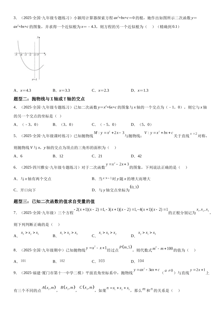 2025-2026人教九年级数学上册高分突破22.2 二次函数与一元二次方程（附名师详解）_第2页