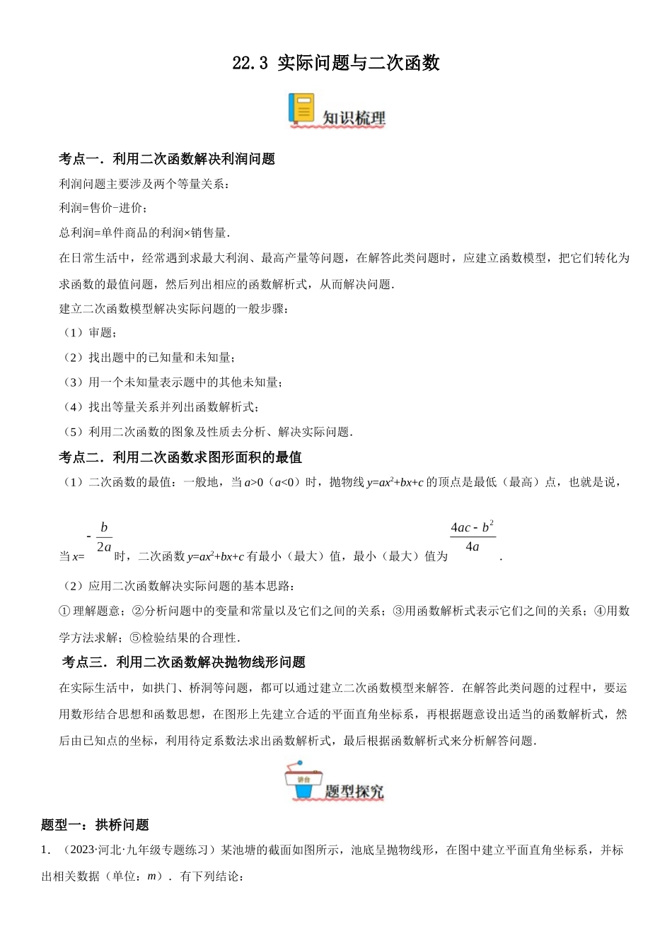 2025-2026人教九年级数学上册高分突破22.3 实际问题与二次函数（附名师详解）_第1页