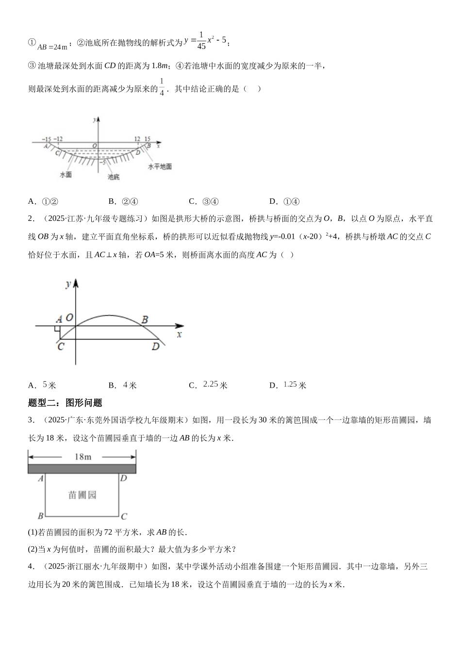 2025-2026人教九年级数学上册高分突破22.3 实际问题与二次函数（附名师详解）_第2页