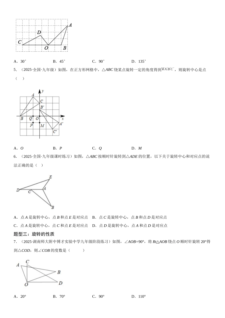 2025-2026人教九年级数学上册高分突破23.1 图形的旋转（附名师详解）_第2页