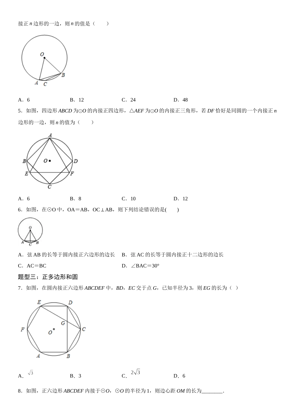 2025-2026人教九年级数学上册高分突破24.3 正多边形和圆（附名师详解）_第2页