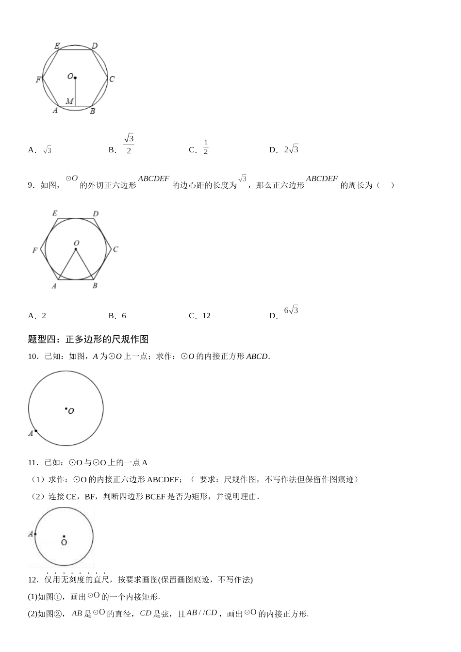 2025-2026人教九年级数学上册高分突破24.3 正多边形和圆（附名师详解）_第3页