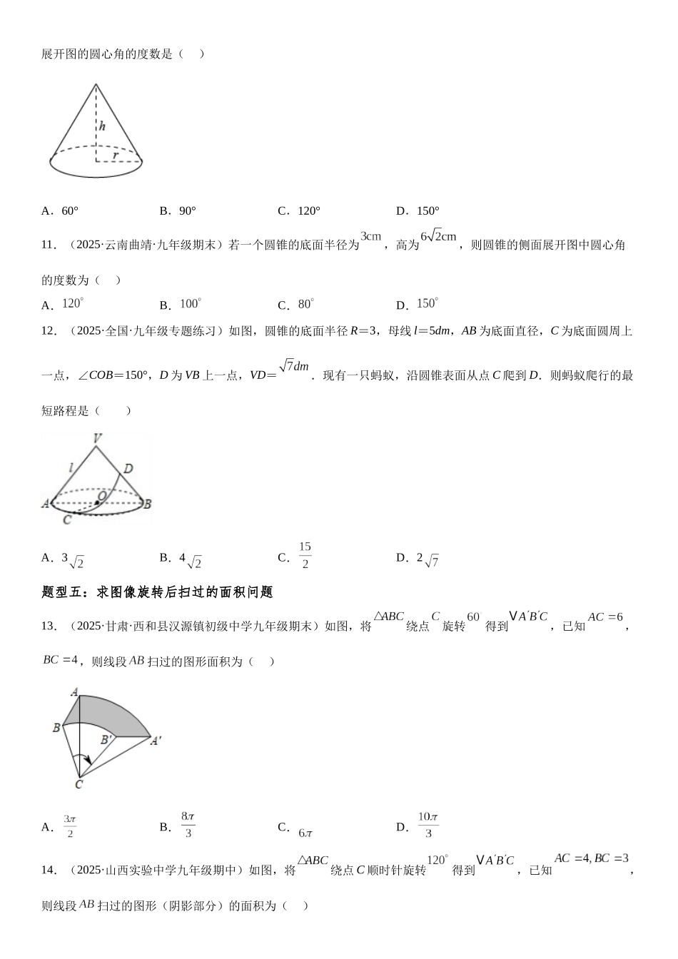 2025-2026人教九年级数学上册高分突破24.4 弧长和扇形面积（附名师详解）_第3页