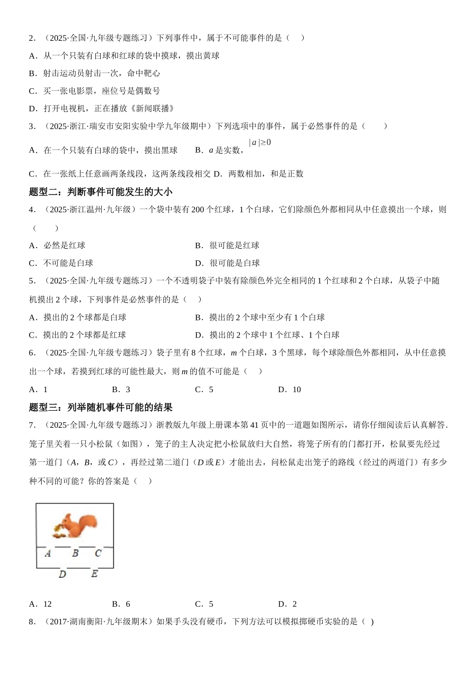 2025-2026人教九年级数学上册高分突破25.1 随机事件与概率（附名师详解）_第2页